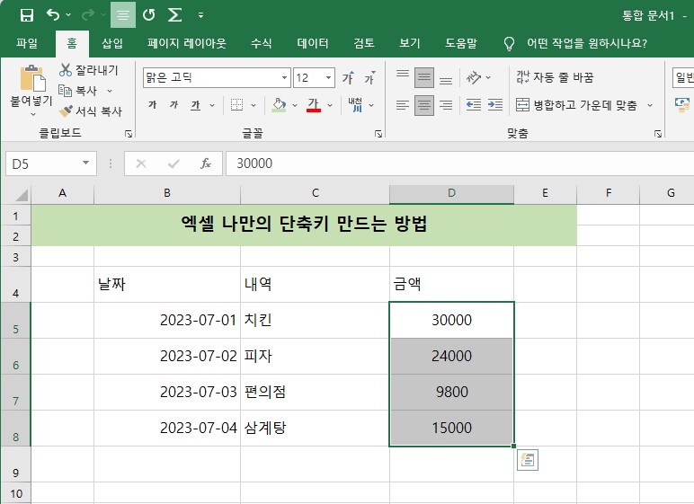 엑셀 단축키 지정 만들기 설정 방법