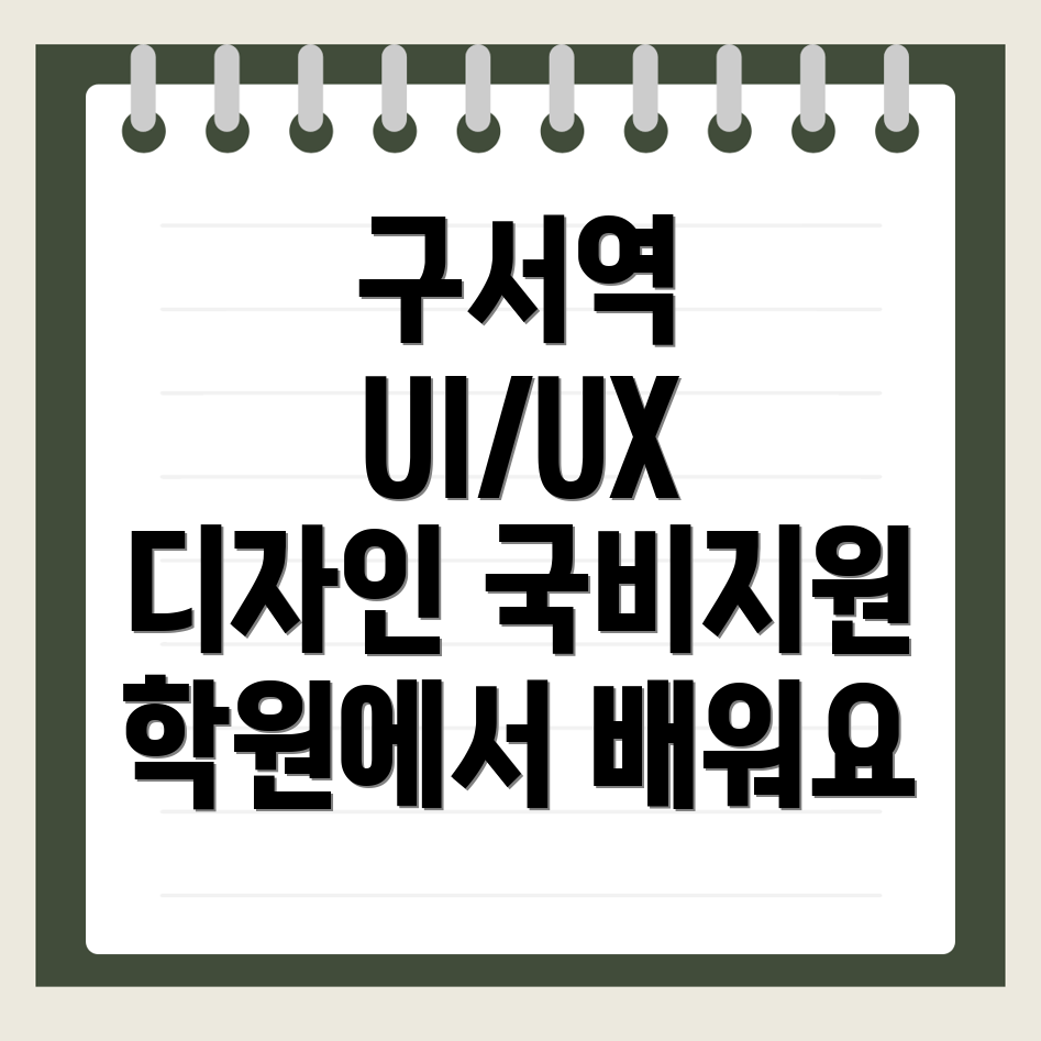 구서역 디자인