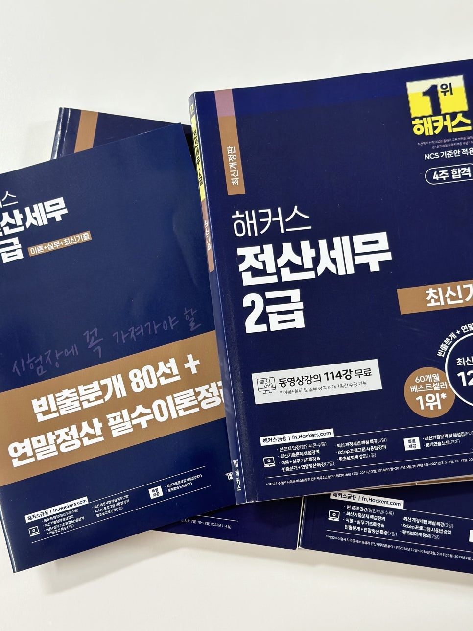 전산세무 전산회계 전산세무독학 전산회계독학 전산회계전산세무독학 전산회계전선세무교재 무료강의 자격증추천 회계자격증