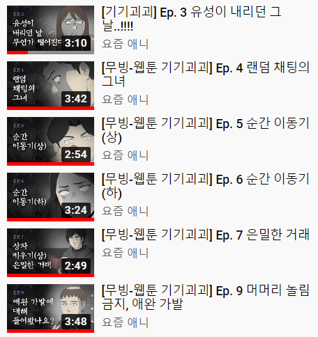  기기괴괴 웹툰 애니보는 유튜브채널? (성형수 영화화 대신 이거라도 ...)