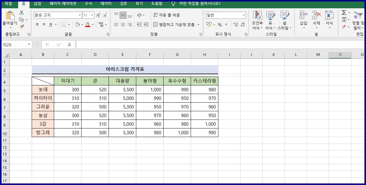 가독성 좋은 엑셀 표만들기