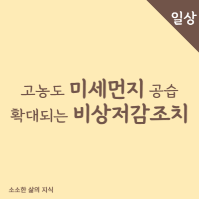 미세먼지 썸네일