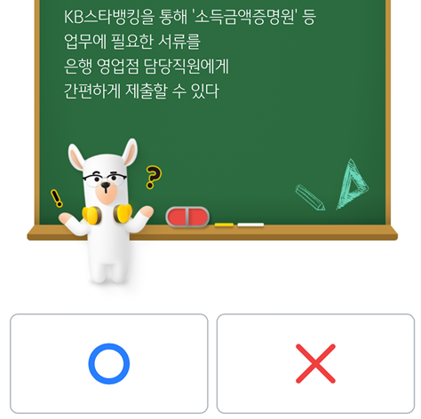 KB 스타뱅킹 스타퀴즈_정답_Question