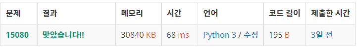  백준: 15080번 Every Second Counts (Python3)