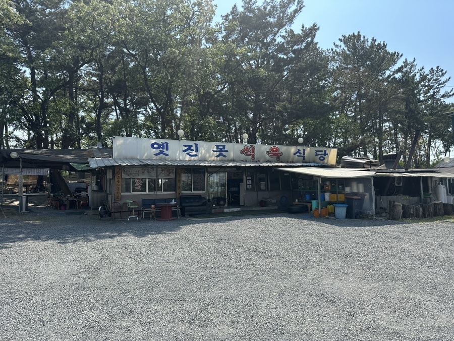 경상북도-경산시-맛집-한우-옛진못식육식당