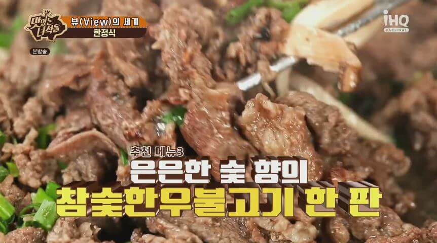 참숯한우불고기 한판