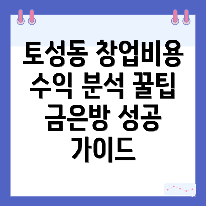 금은방 창업
