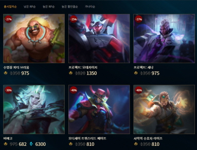  롤 모바일 상점 새로운 변화 세일 넘친다 (링크)