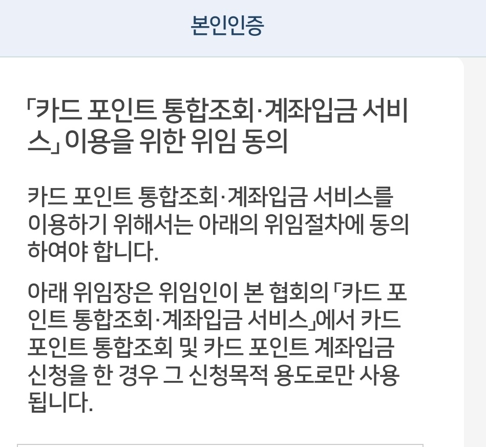 카드포인트 통합조회 계좌입금 이용방법 