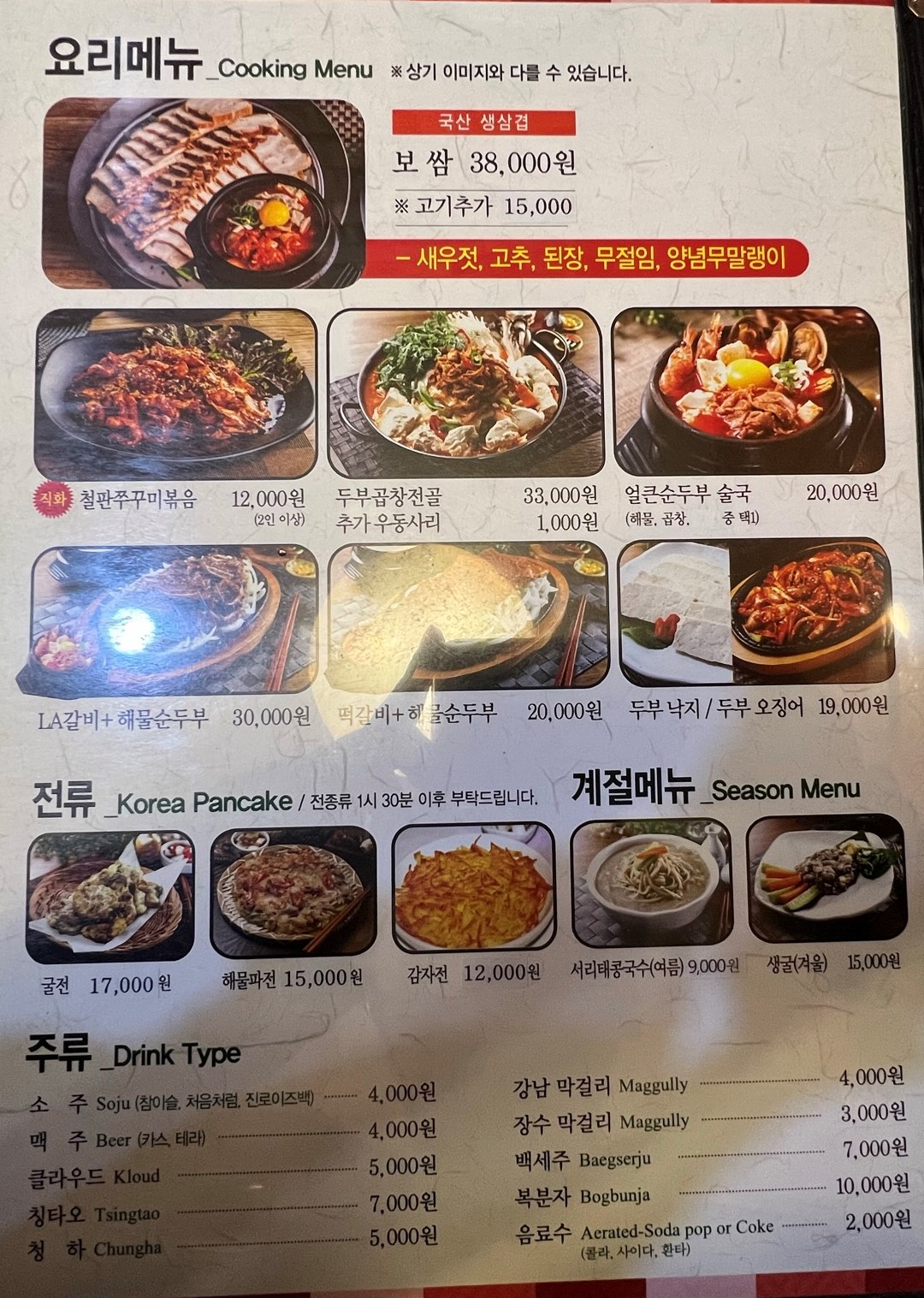두릉도원 북촌순두부 이미지