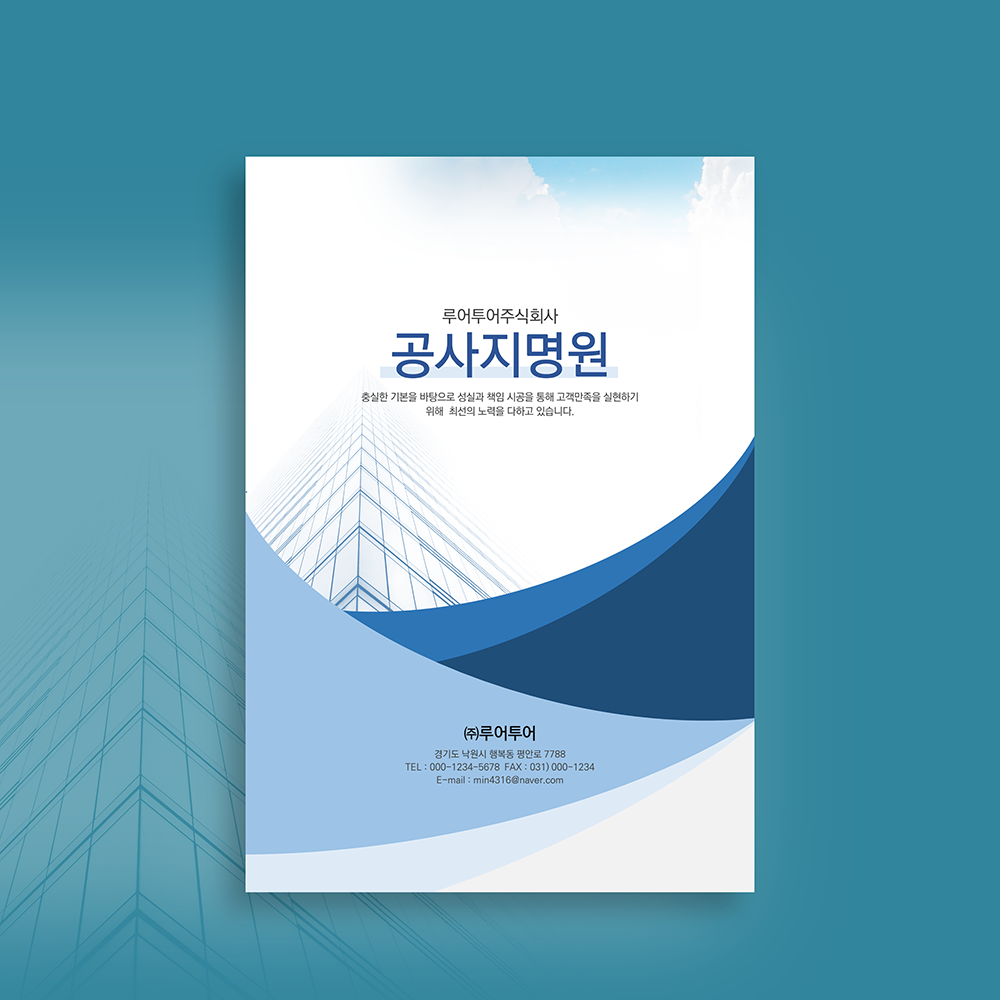  [공사지명원 파워포인트 템플릿] 깔끔한 건설 공사 지명원 ppt 템플릿