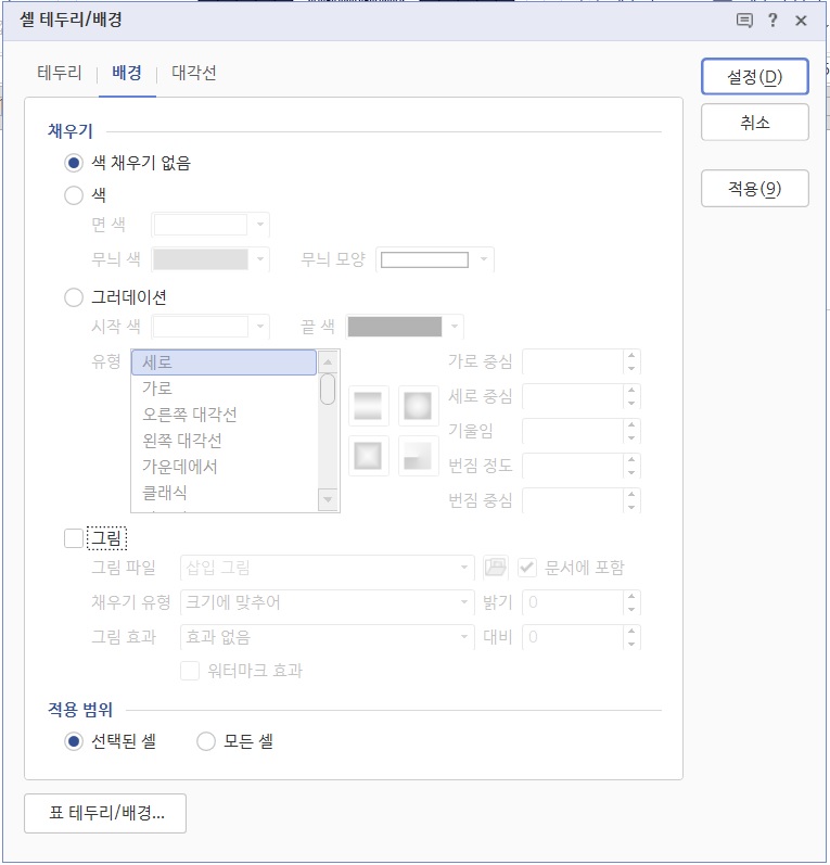 아래한글-표-그림-삽입