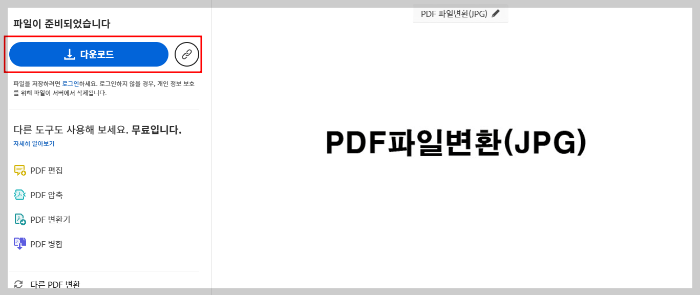 PDF 파일 JPG(PNG&#44; TIFF&#44; JPG) 파일로 변환