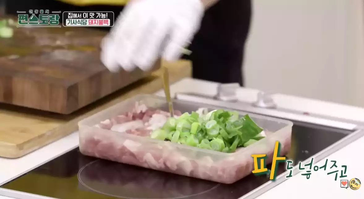 돼지불백 재우기