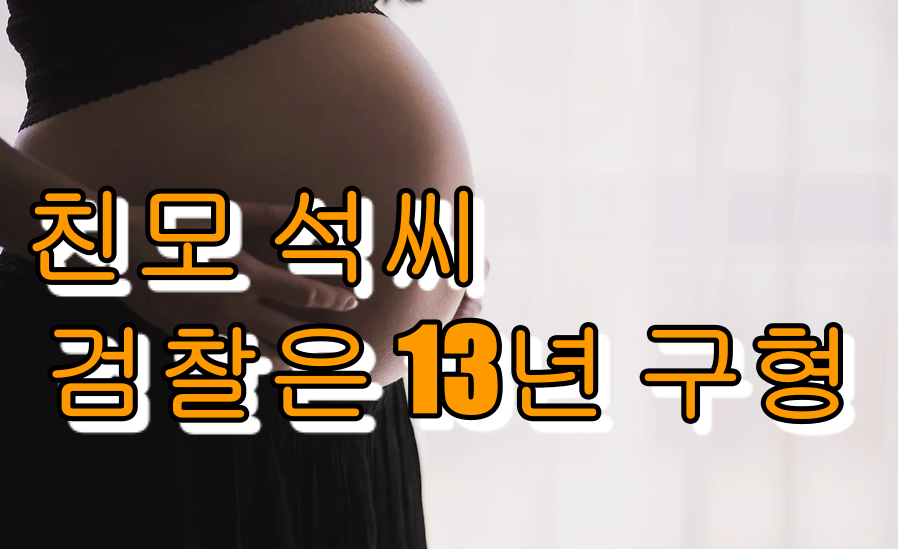  구미 3세 여아 사망사건 친모 4차 재판
