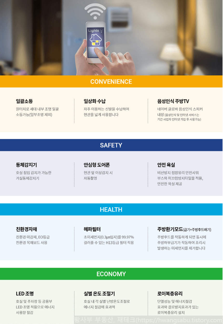 힐스테이트-센텀-더퍼스트-편의-시스템