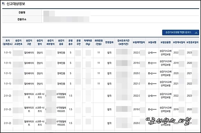 승강기-사고배상책임보험-신고여부-확인-5