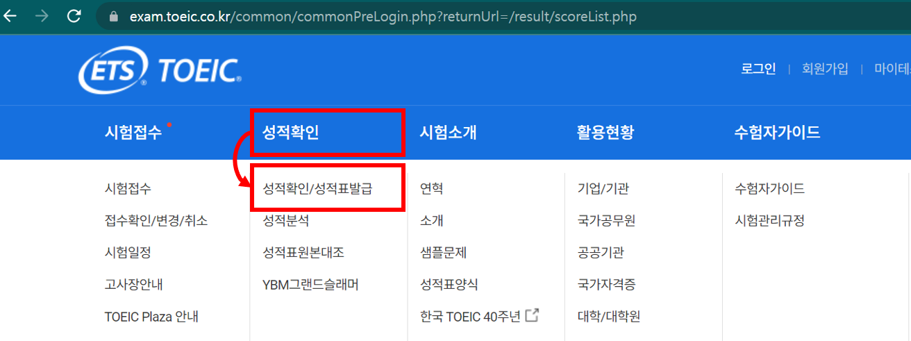  토익 성적표 출력 총정리 (재발급 방법, 수수료, 프린트/PDF 출력)
