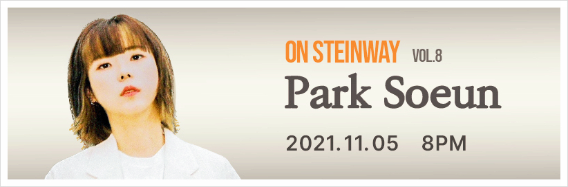 온라인 콘서트를 아티쓰카드로 감상했습니다! 온스타인 웨이 박소운의 14