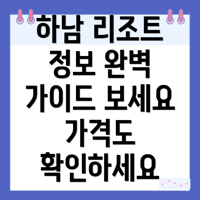 배알미동 리조트