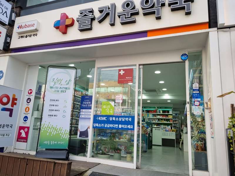 3. 휴베이스 즐거운약국 소개