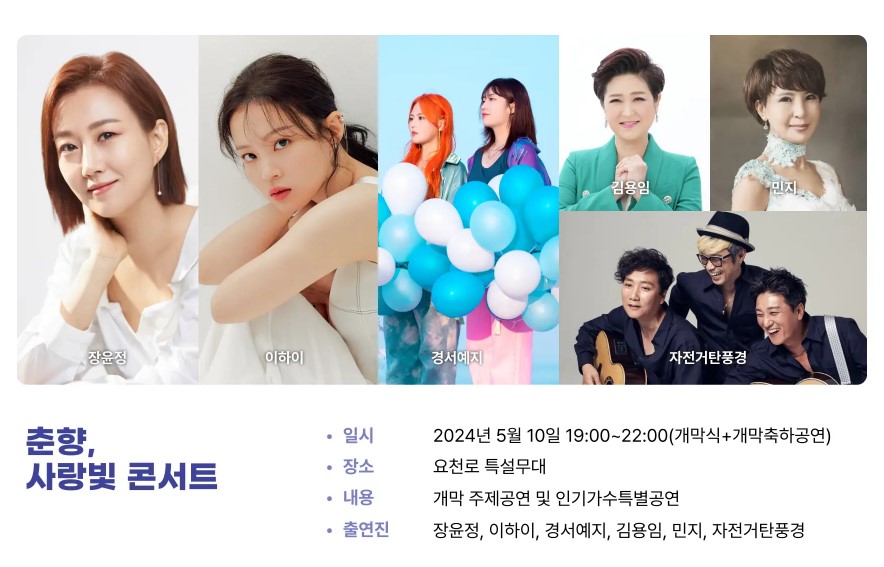 남원 춘향제 행사 일정 초대 가수 주차장 맛집 숙박