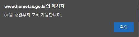 국세청_홈텍스_부가세신고