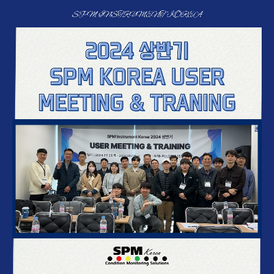 SPM-INSTRUMENT-KOREA
2024-상반기-SPM-KOREA-USER-MEETING-&-TRAINING