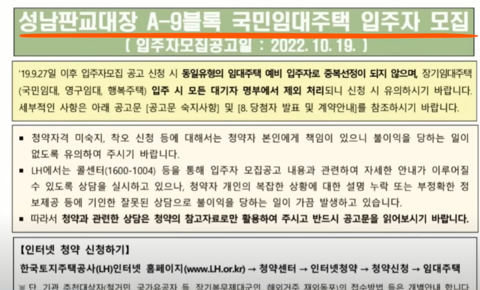 성남시 국민임대 아파트 모집 공고