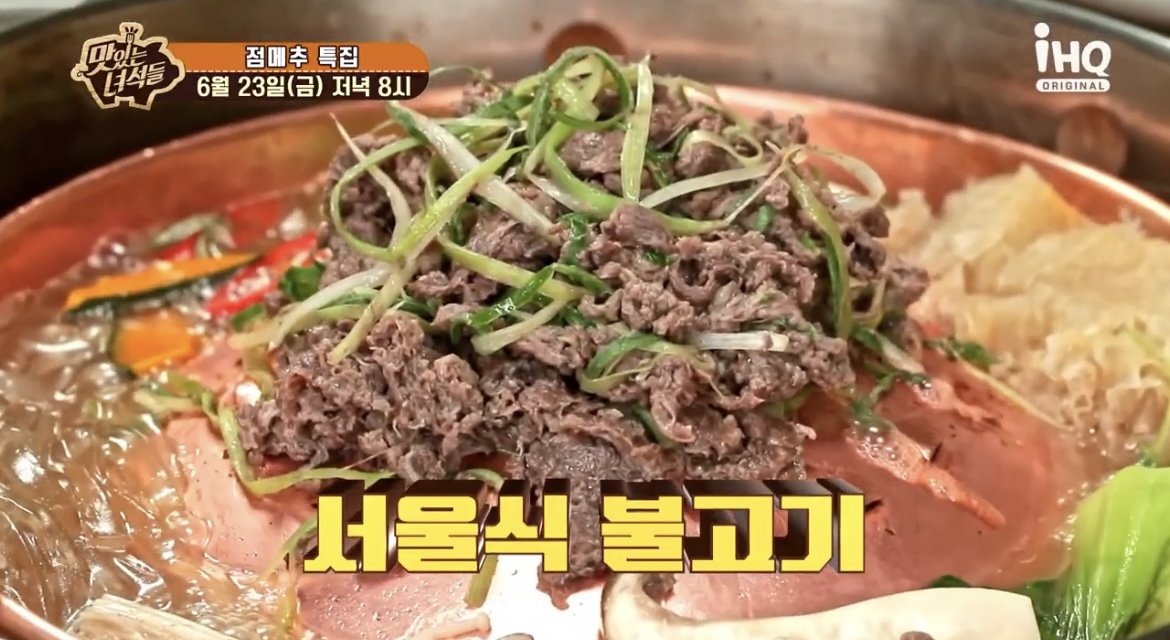  맛있는 녀석들 맛녀석 점메추 인천 서울식 불고기 오징어 직화구이 맛집 어디? 434회 식당 위치 정보