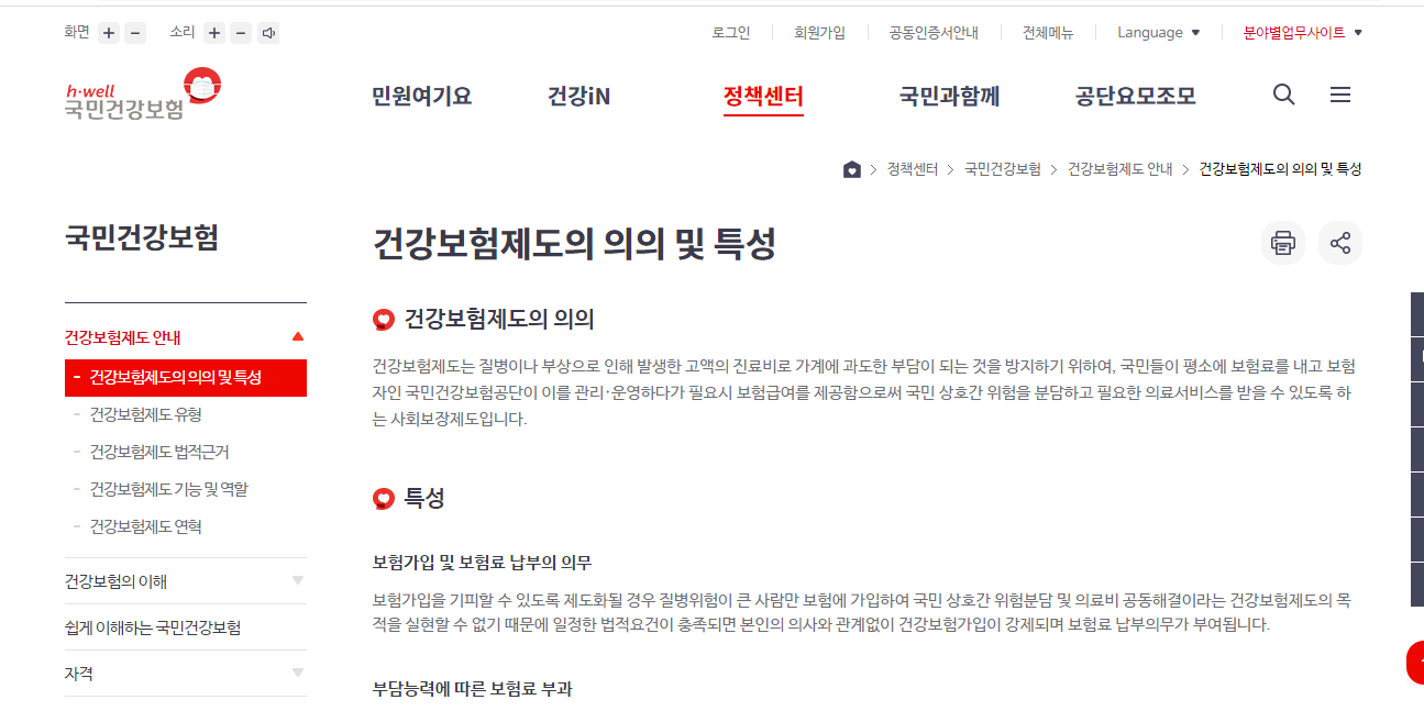 건강보험료 책정 및 건강보험 인상에 대해서 알아보자, 이놈의 건강보험!