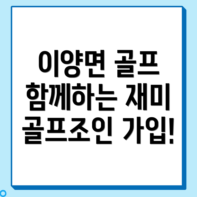화순군 이양면 골프동호회