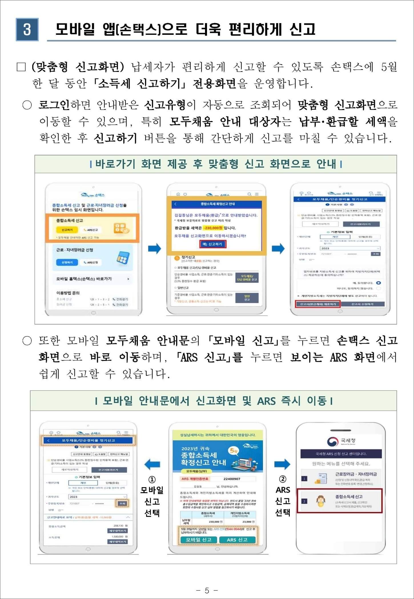 국세청, 종합소득세 신고 안내문 5