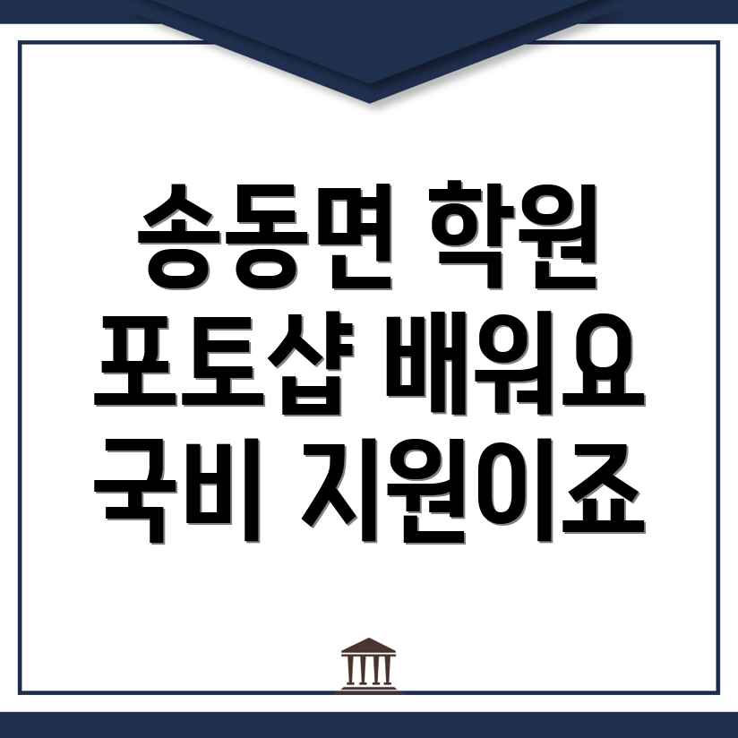 포토샵 국비지원 학원