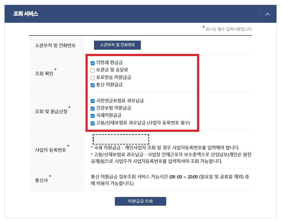 국민연금환급신청방법(국민건강보험, 정부24)