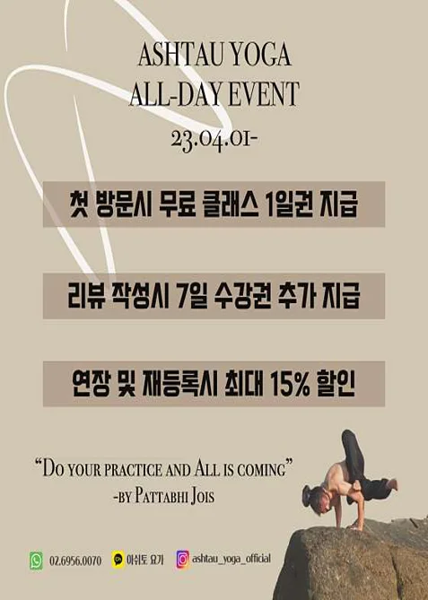아쉬토요가