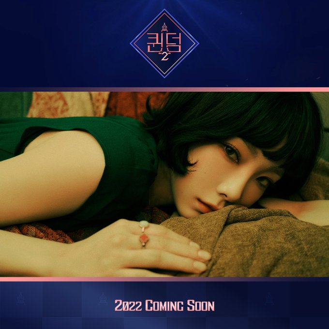  (속보) 태연, 퀸덤2 MC 확정