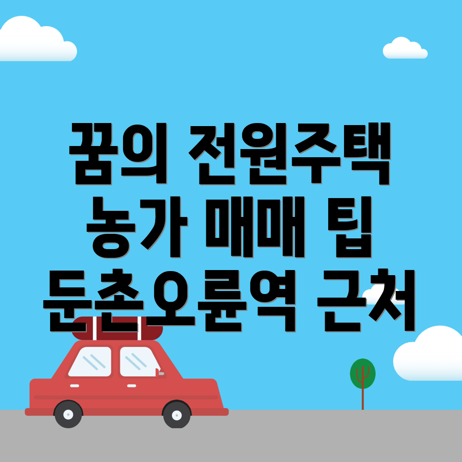 전원주택