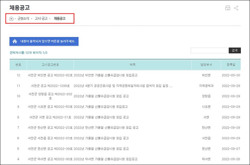 서천군청 홈페이지 채용공고