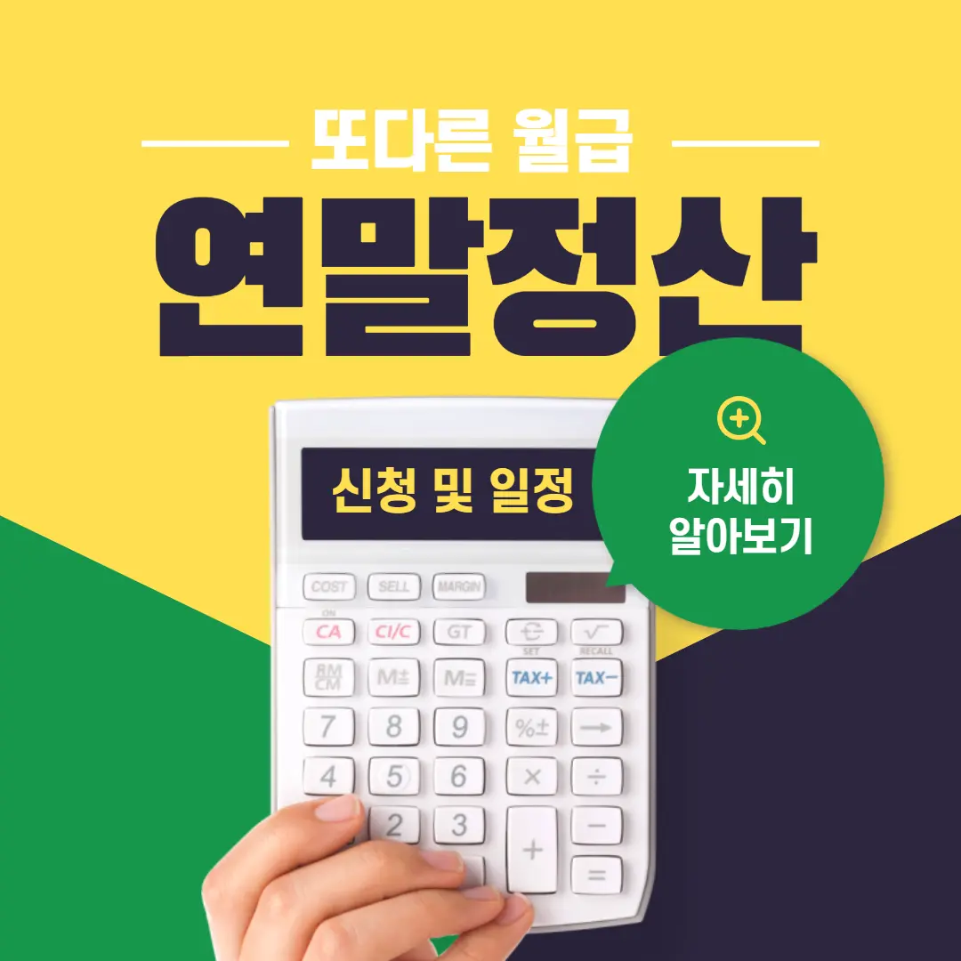 연말정산-간소화-서비스