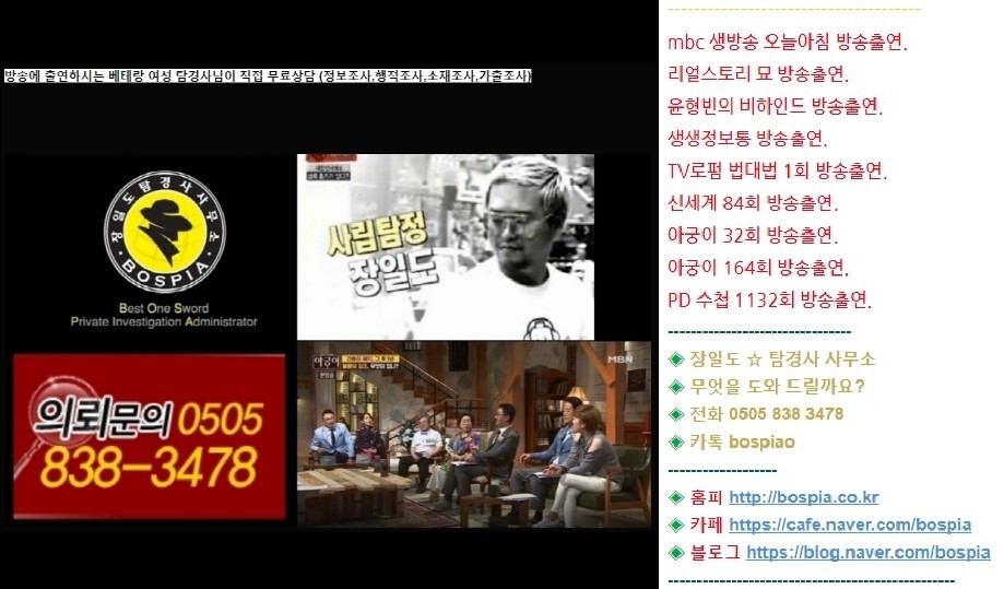  (사람찾기,사람찾는법,사람찾기비용) 장일도 탐경사! 장일도 강실장! 탐경사 강실장! [사설탐정/사립탐정]