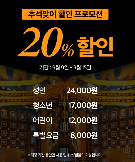 워커힐 빛의 시어터 21% 할인 예매방법 정리&#44; 구매즉시 입장가능