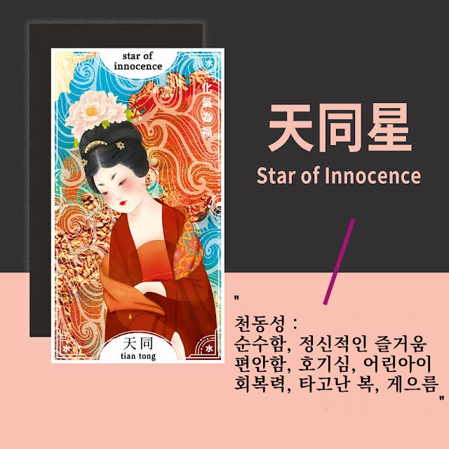  [자미두수] 천동성의 특징 쉽게 알아보기