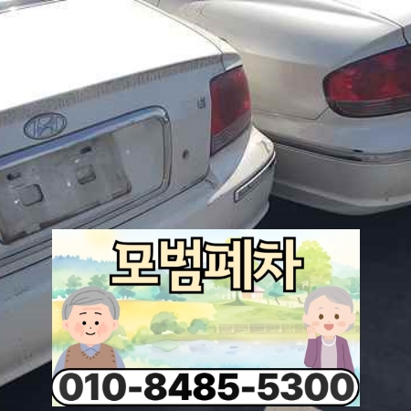 광주남구폐차장