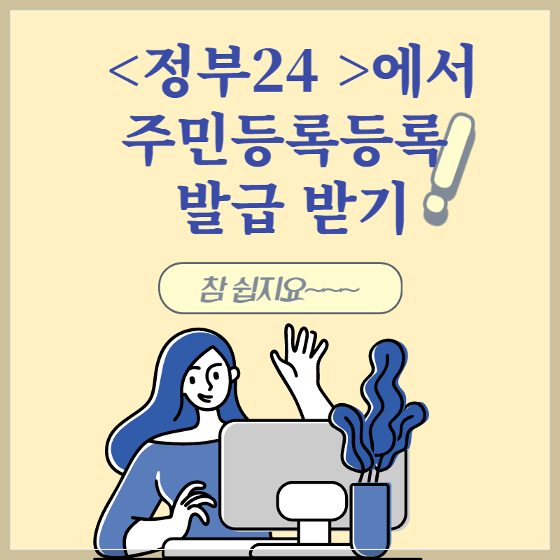 정부24-주민등록등본-발급