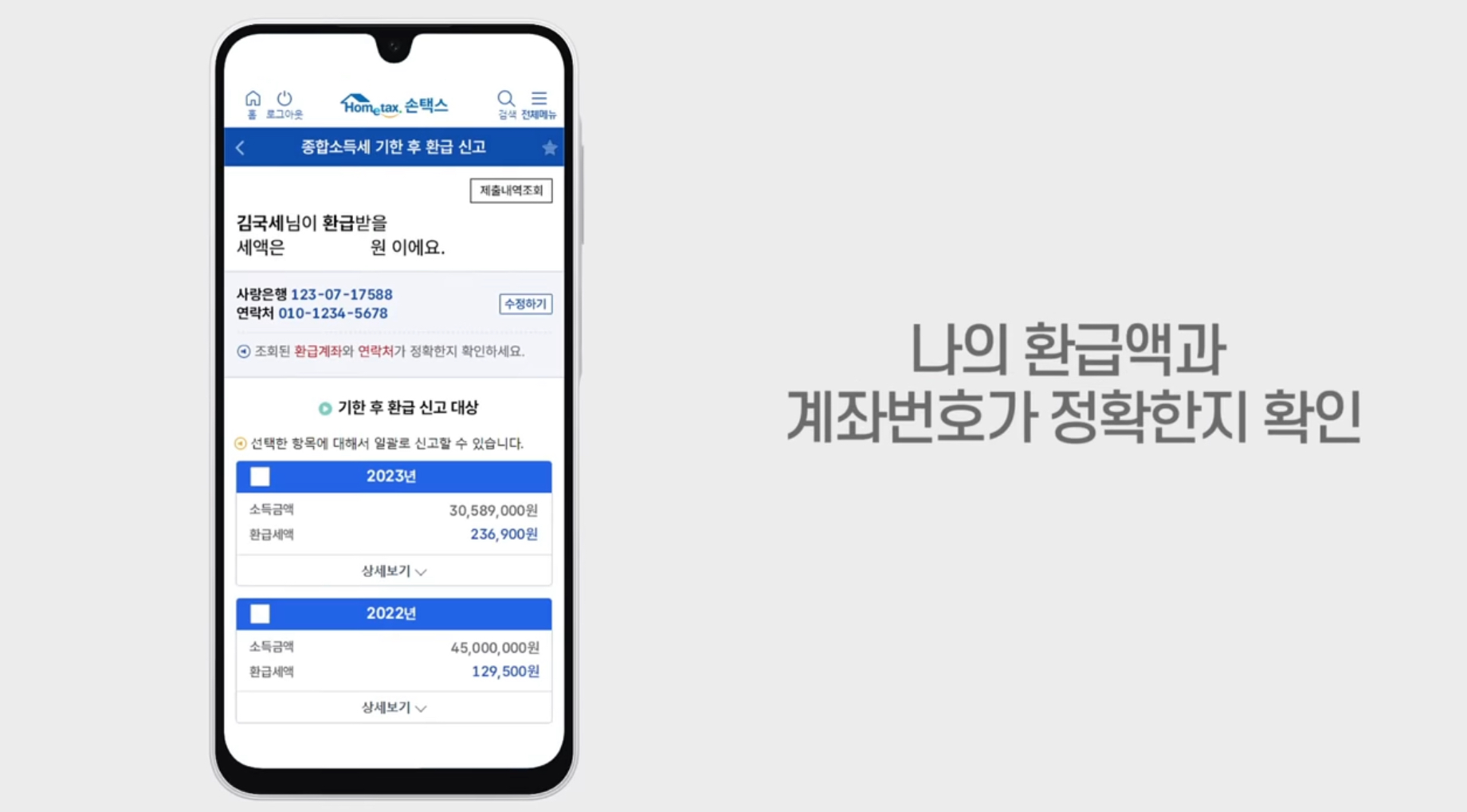 국세청 원클릭 서비스 관련 사진