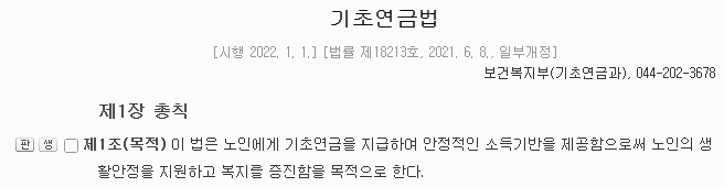 기초연금 관련 법령