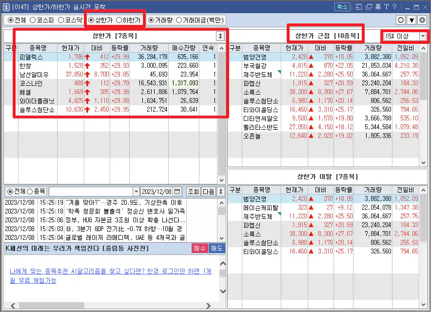 영웅문-오늘의-상한가-하한가