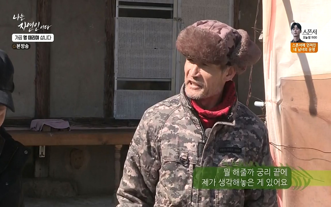 나는 자연인이다.E493.220317p-NEXT.mp4_20220317_172818.761.jpg