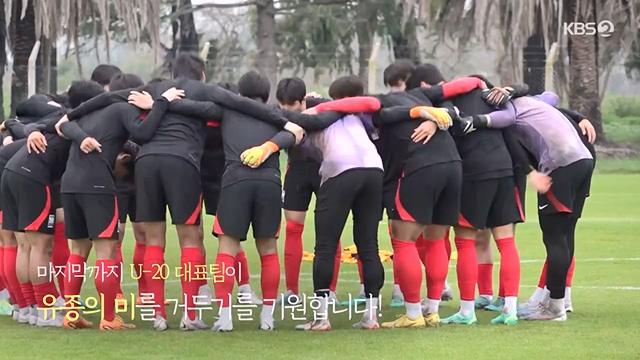 FIFA U-20 월드컵 아르헨티나 2023 대한민국 하이라이트.230613p-NEXT.mp4_20230614_212109.241.jpg